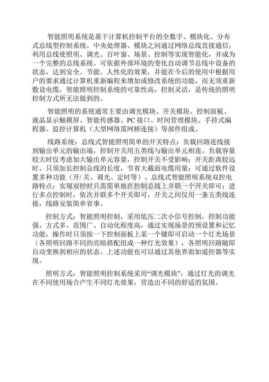 智能照明系统设计Word格式文档下载.docx_第3页