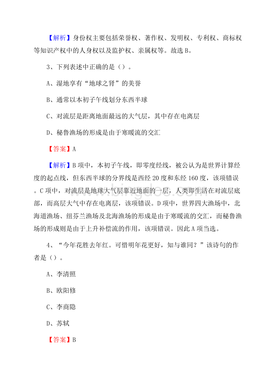 广西钦州市钦北区建设银行招聘考试试题及答案.docx_第2页