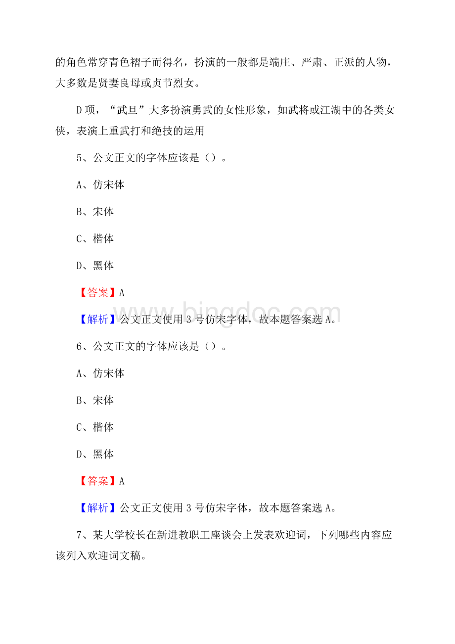 桂东县农村商业银行人员招聘试题及答案解析文档格式.docx_第3页