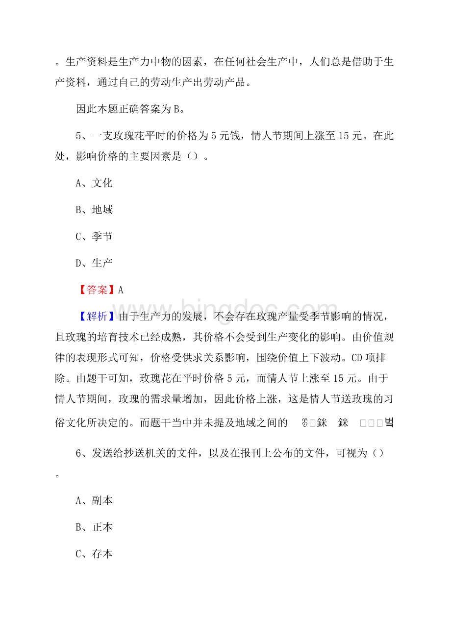 上半年滁州市第一职业高级中学招聘考试《公共基础知识》Word格式.docx_第3页
