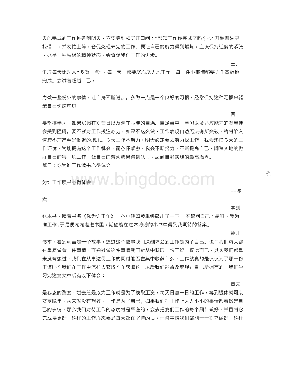 我为谁工作心得体会.doc_第2页