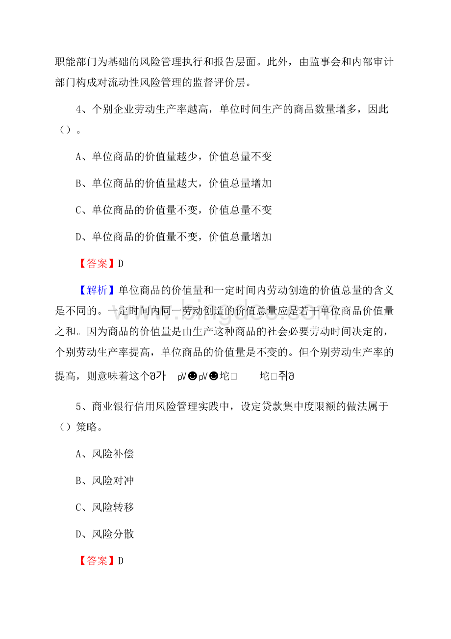 平川区农业银行招聘考试《银行专业基础知识》试题汇编Word格式文档下载.docx_第3页