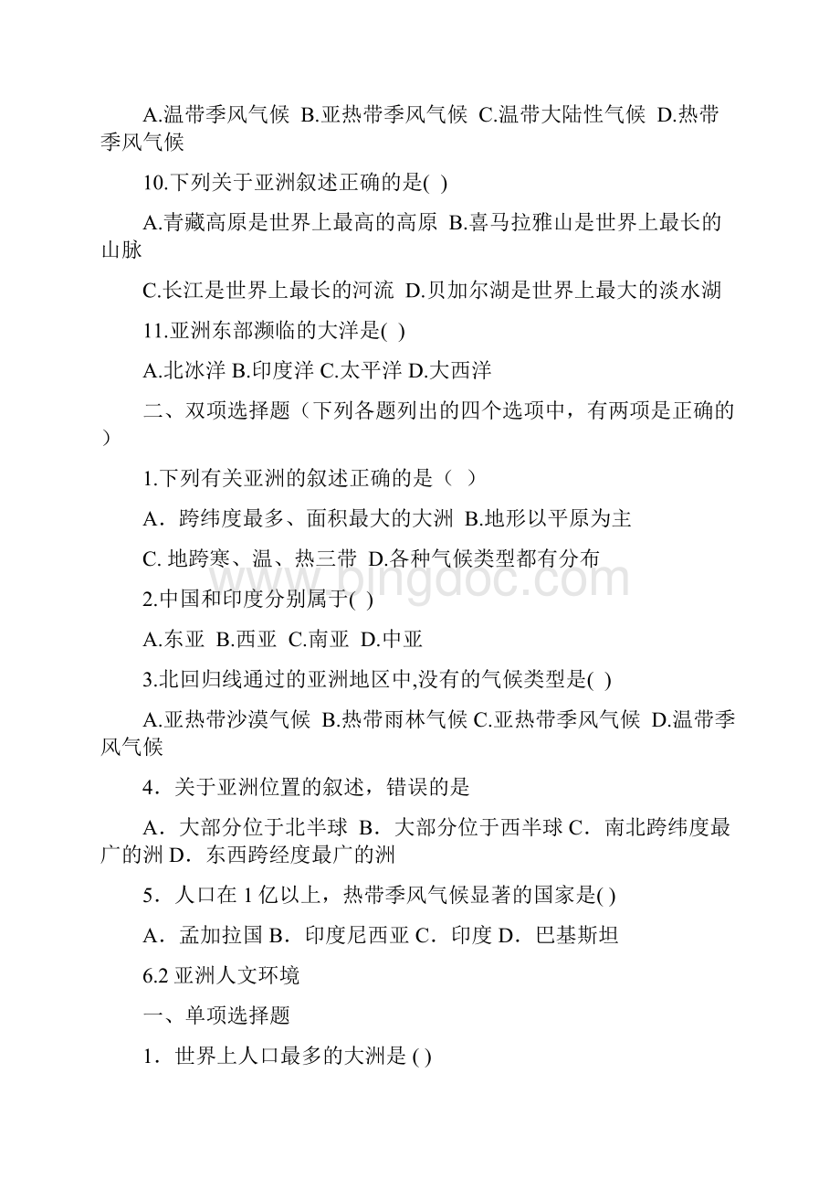 七年级人教版地理下册各单元同步练习文档格式.docx_第2页