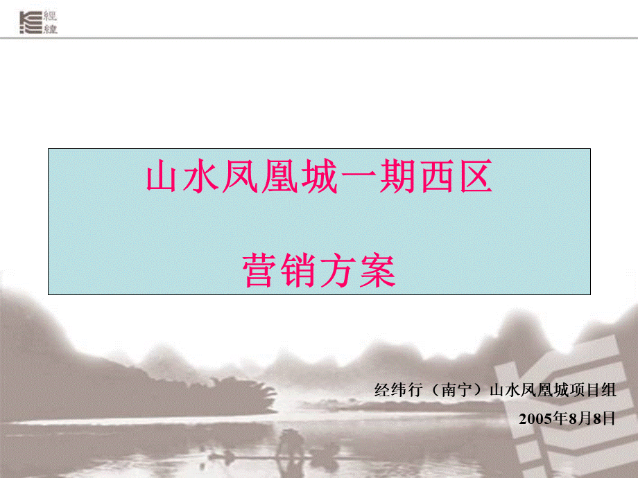 某城一期2营销方案.ppt