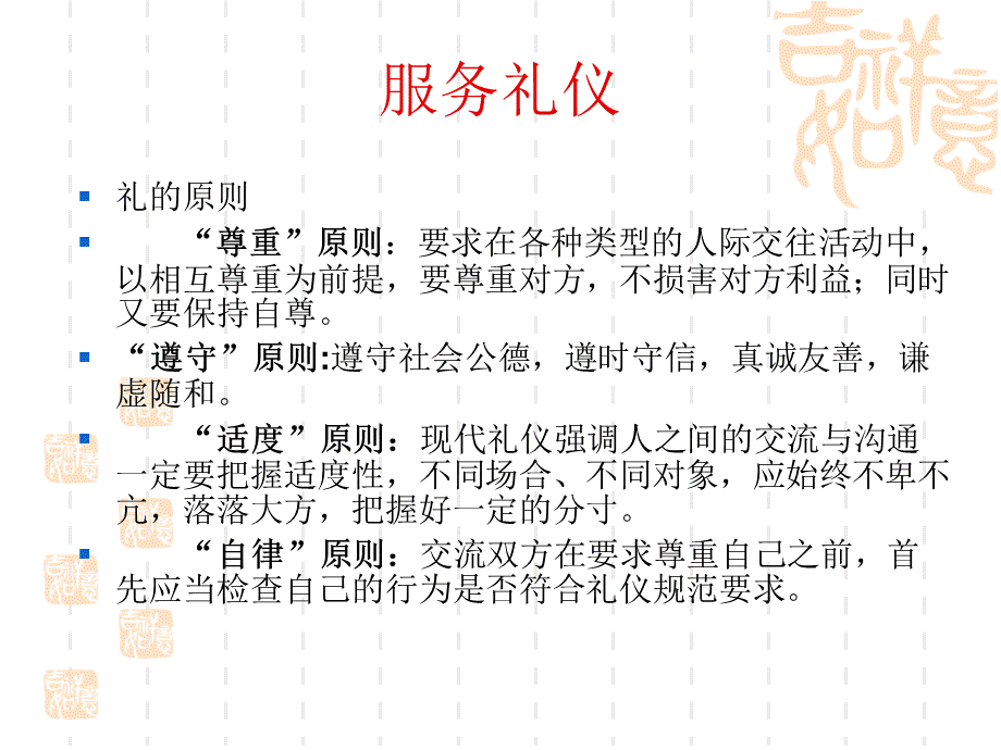终端专卖店服务礼仪培训PPT推荐.ppt_第3页
