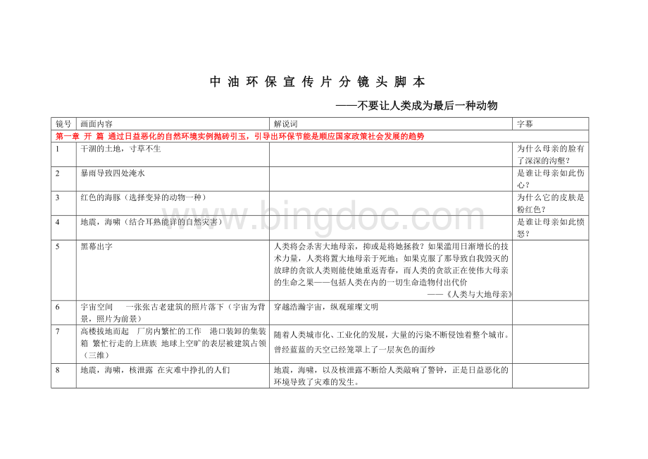 中油分镜头.doc_第1页