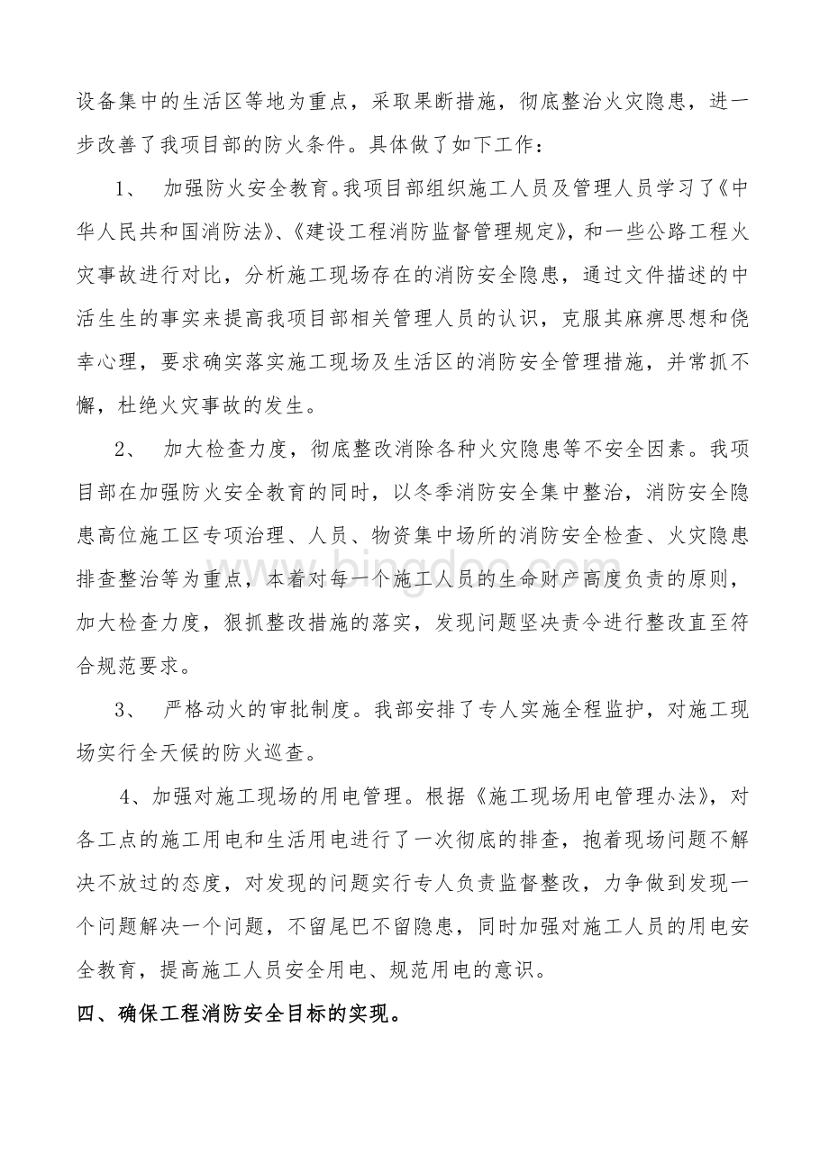 省道标消防安全检查自查报告Word文件下载.doc_第3页