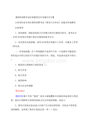 山西省阳泉市郊区教师招聘考试《教育公共知识》真题及答案解析.docx