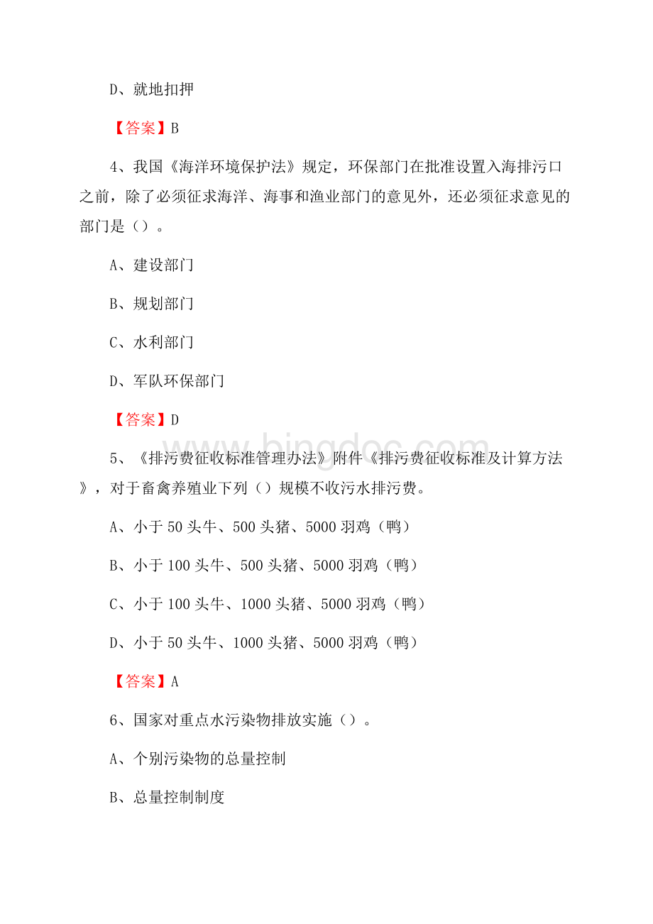 下半年丹棱县环境保护系统(环境监察队)招聘试题Word格式文档下载.docx_第2页