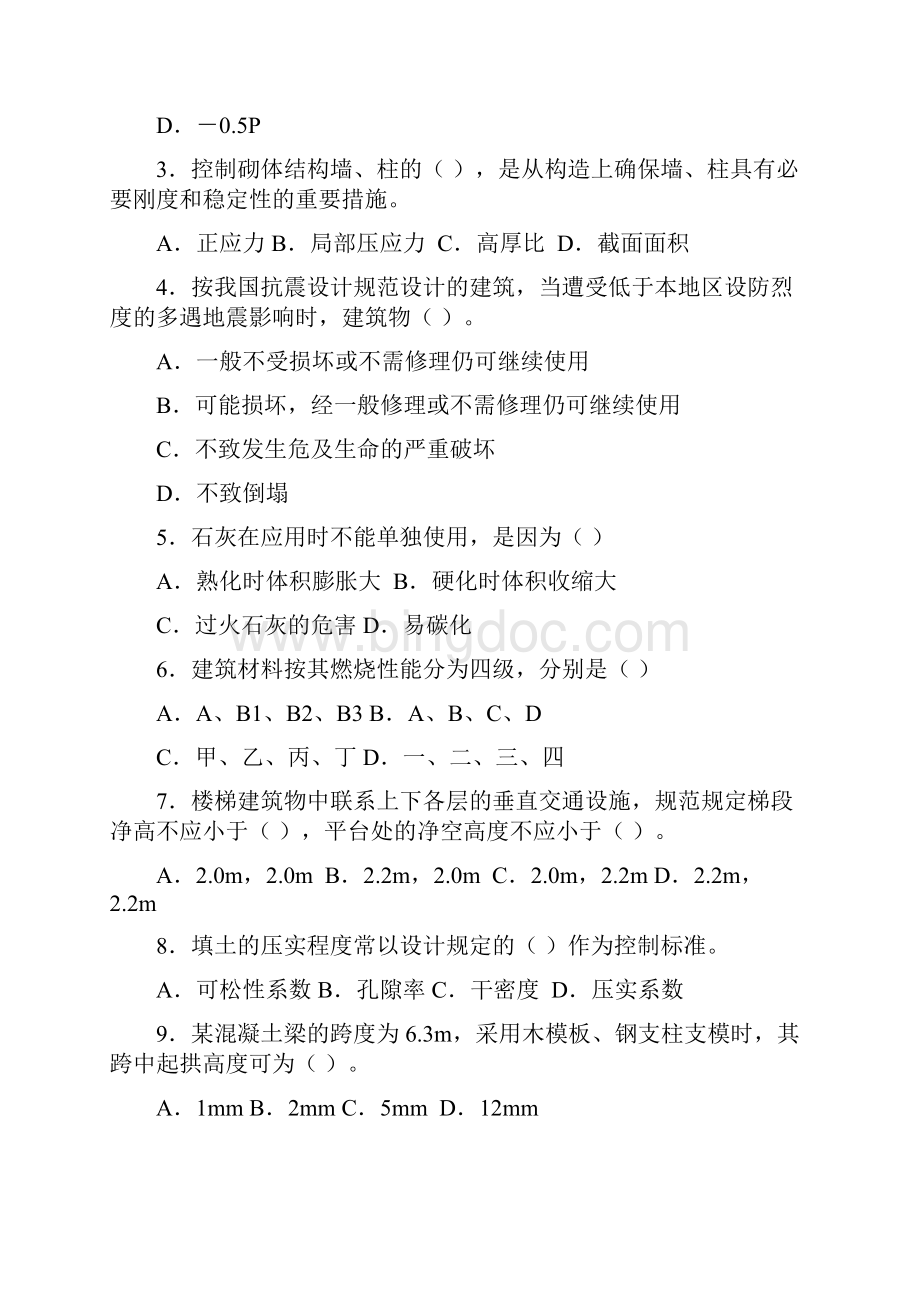 一级建造师模拟试题建筑.docx_第2页