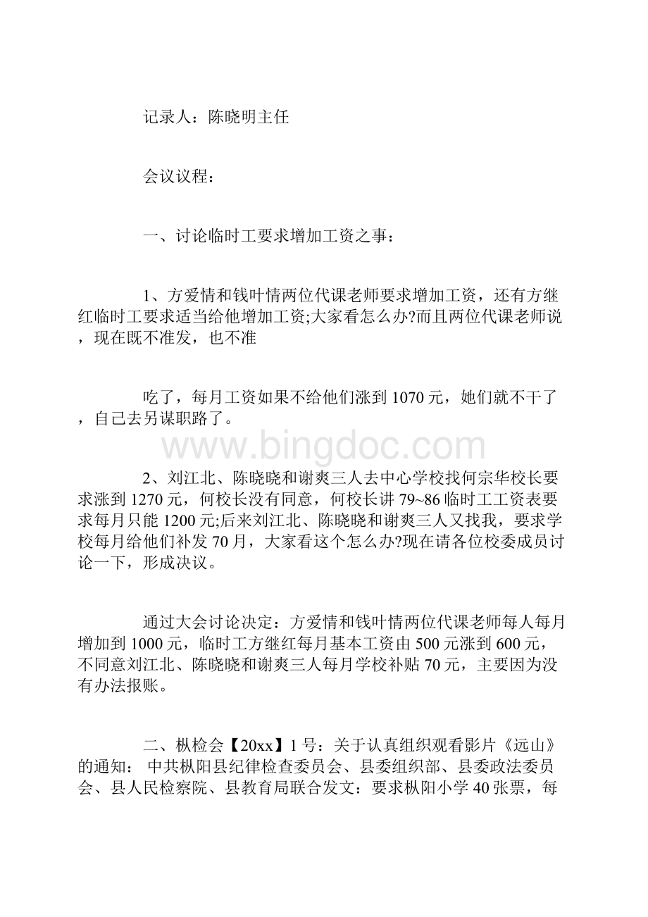 学校会议纪要范文3篇文档格式.docx_第3页