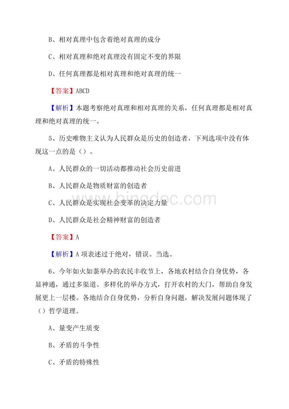 沧县博物馆招聘试题及答案Word格式文档下载.docx_第3页