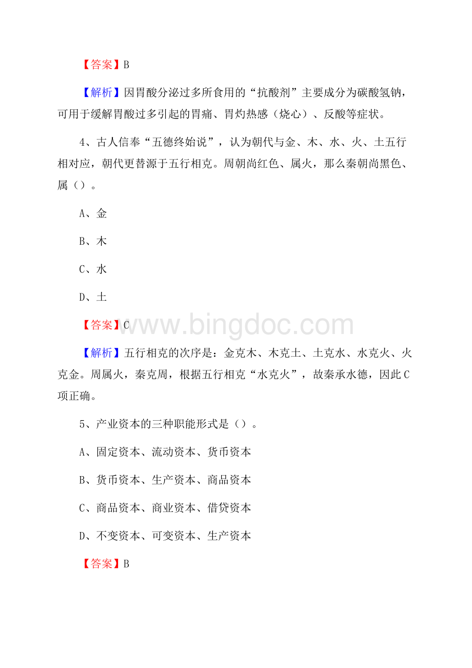 下半年山东省菏泽市鄄城县中石化招聘毕业生试题及答案解析Word文档下载推荐.docx_第3页