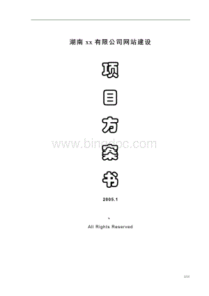 某信息科技股份有限公司网站建设项目方案书Word格式.doc