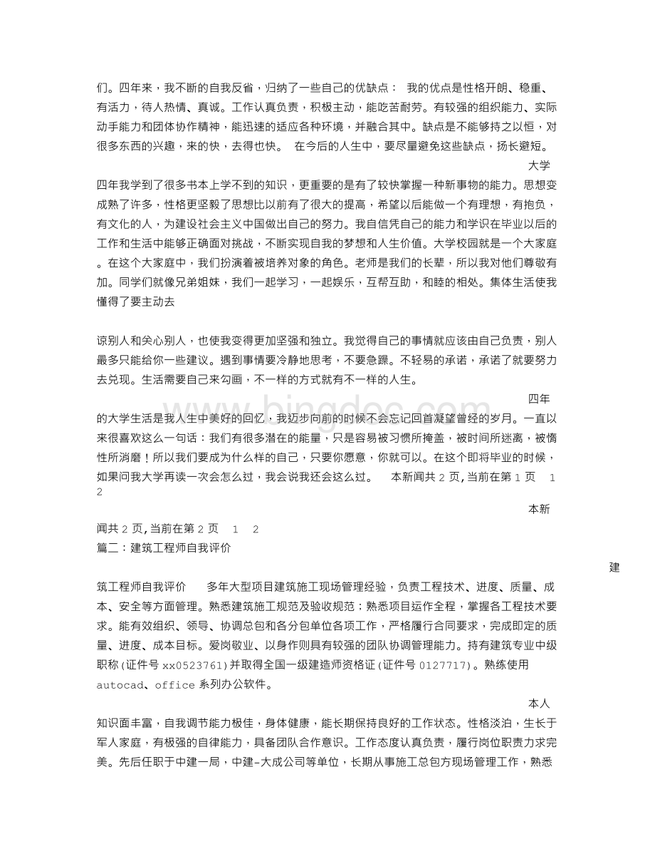 建筑专业自我评价.doc_第3页