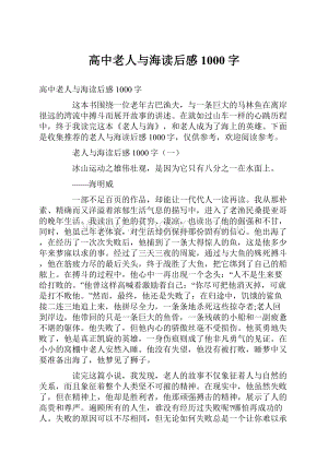 高中老人与海读后感1000字.docx