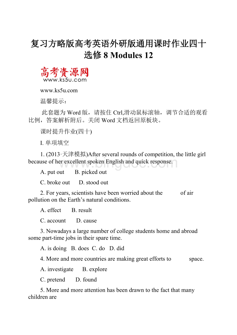 复习方略版高考英语外研版通用课时作业四十 选修8 Modules 12Word格式.docx_第1页