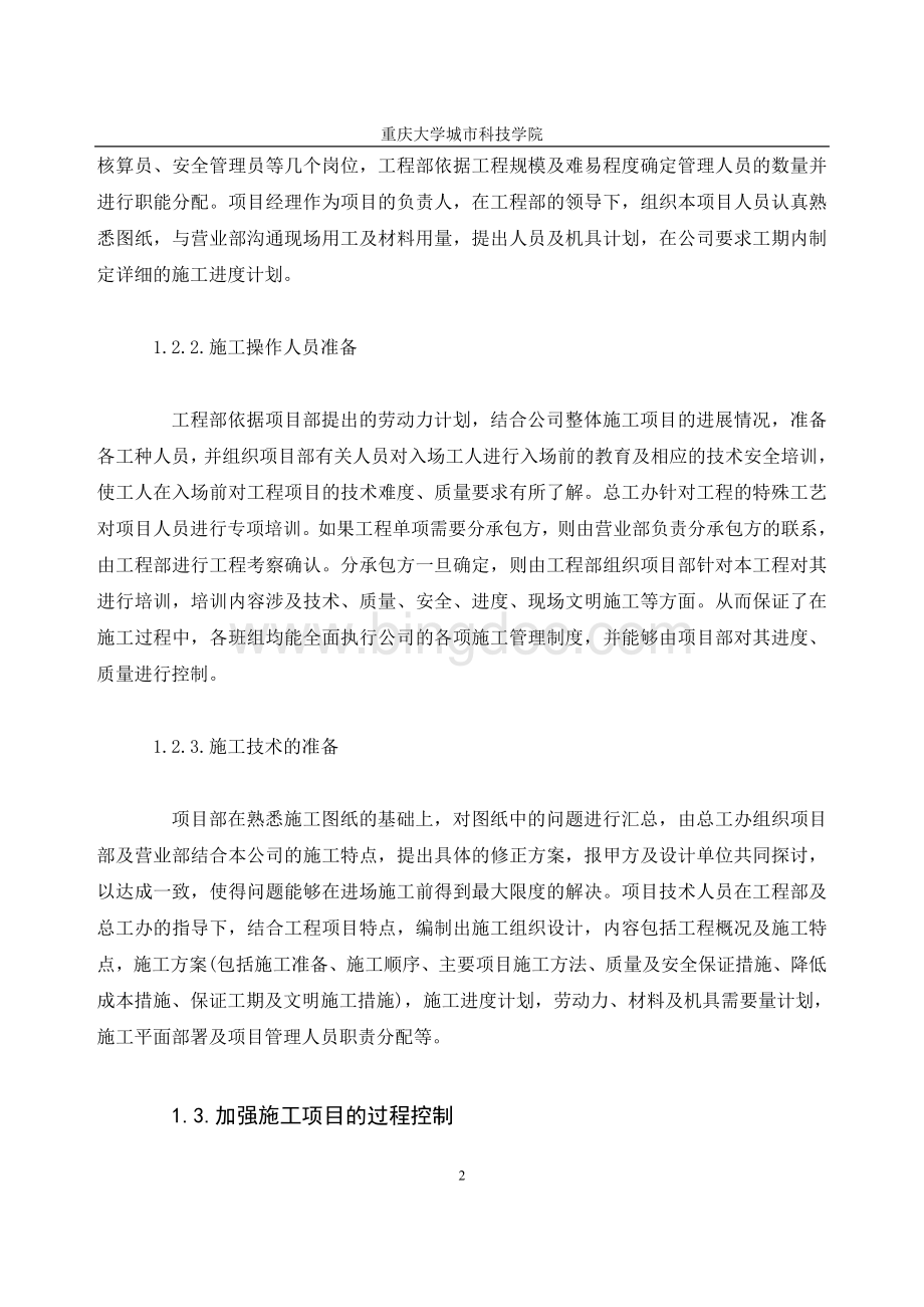 建筑装饰工程技术专业报告施工总结.doc_第2页