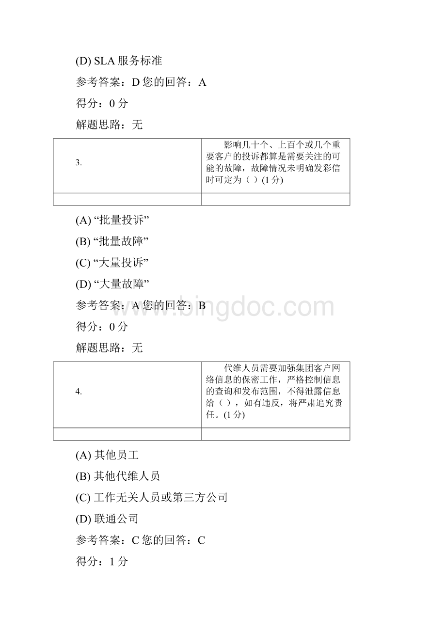 集团客户端技术员上岗考试规范1.docx_第2页