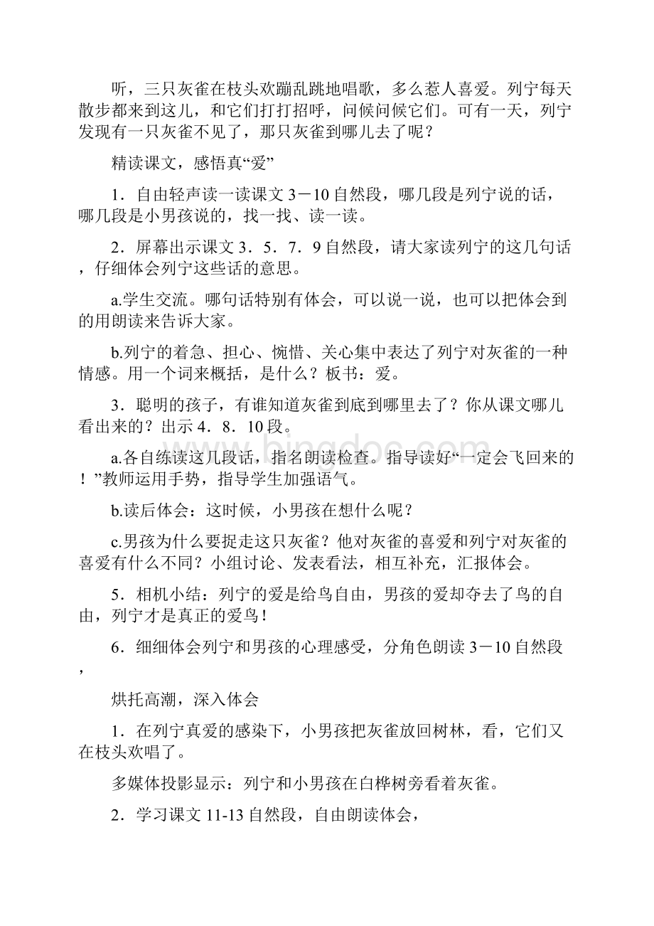 三年级第二单元教学设计Word格式文档下载.docx_第3页