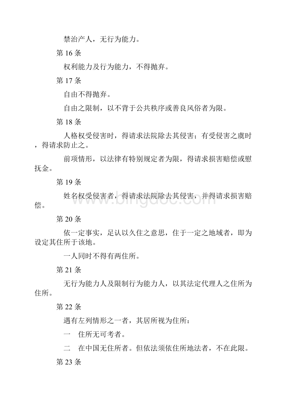 台湾民法典Word文档格式.docx_第3页