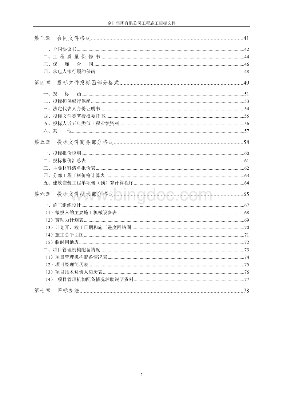 职工医院门诊楼消防工程招标文件Word下载.doc_第3页