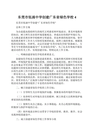 东莞市低涌中学创建广东省绿色学校4.docx