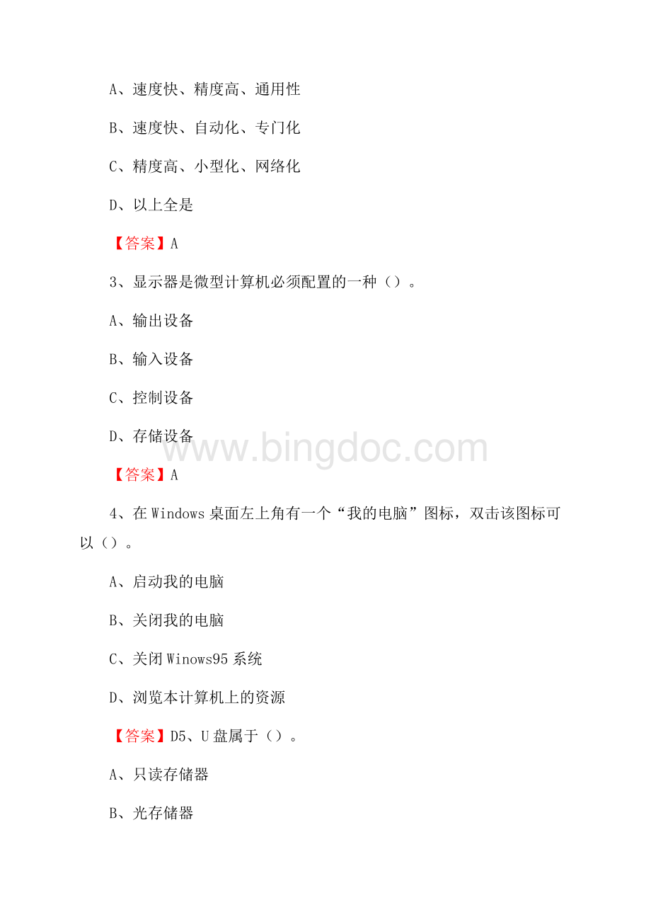 贡井区计算机审计信息中心招聘《计算机专业知识》试题汇编Word文件下载.docx_第2页