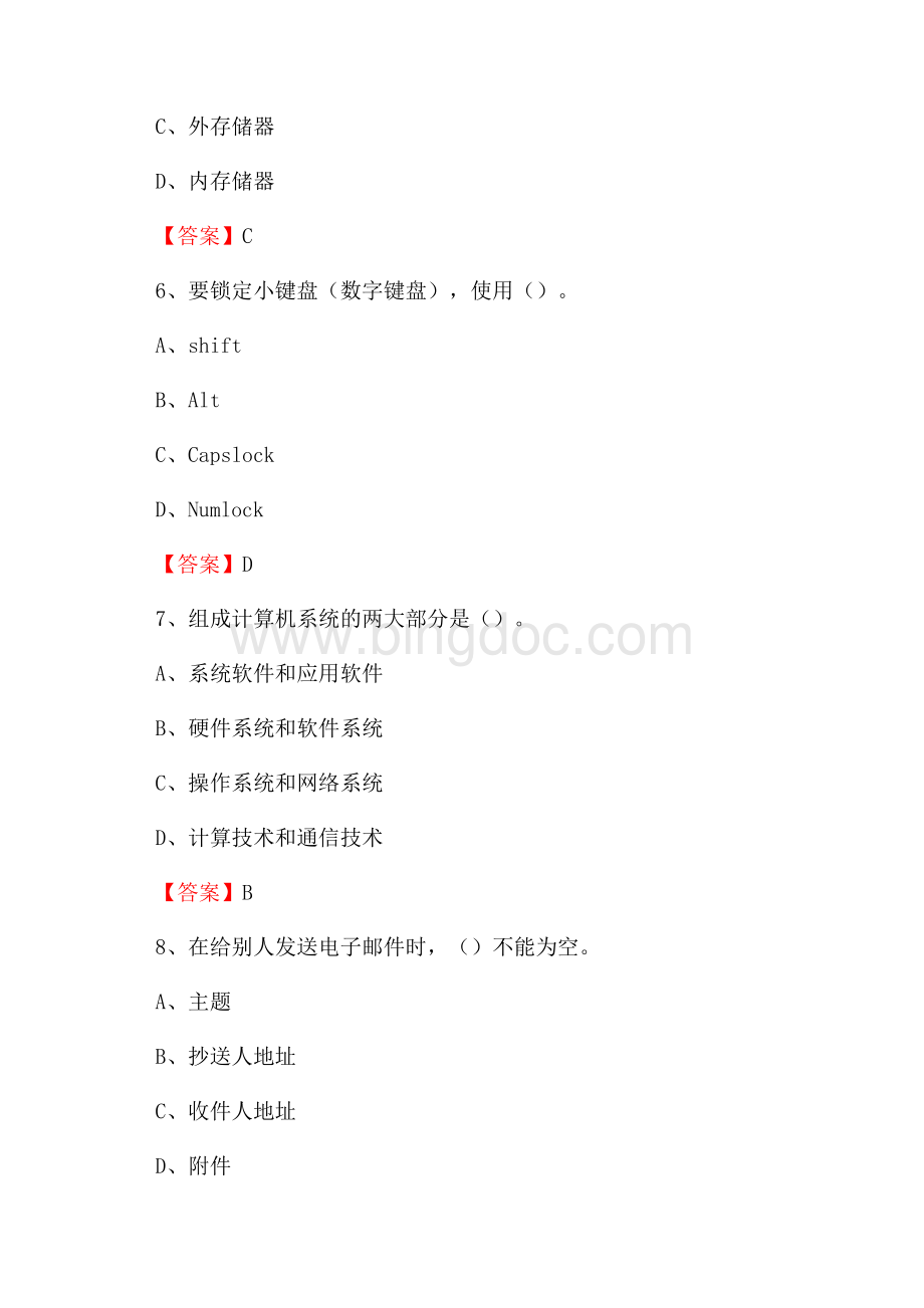 贡井区计算机审计信息中心招聘《计算机专业知识》试题汇编Word文件下载.docx_第3页