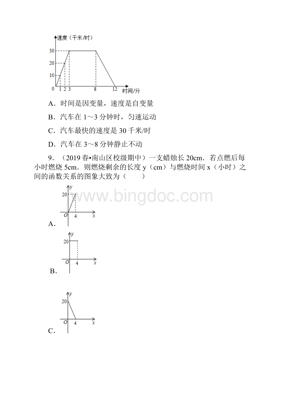 北师版七年级下学期期中模拟卷二Word文档下载推荐.docx_第3页