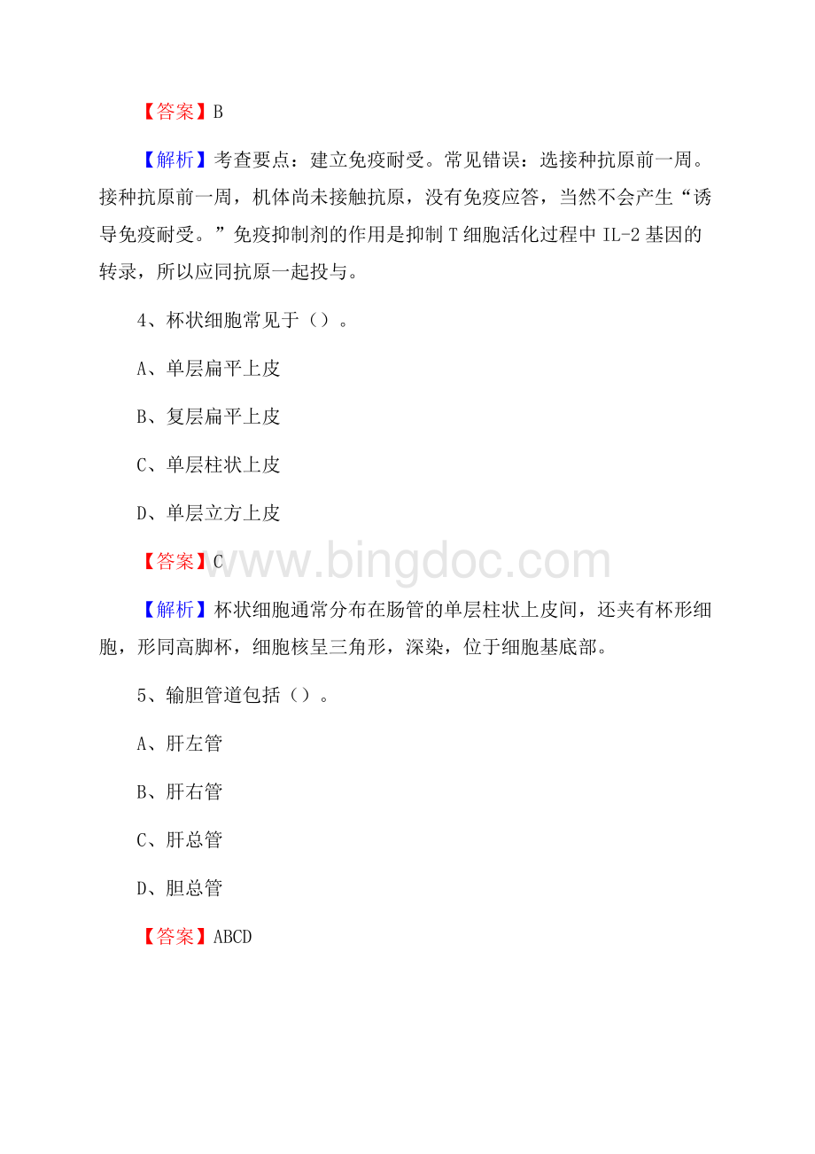 河北省张家口市崇礼区事业单位考试《医学专业能力测验》真题及答案.docx_第3页