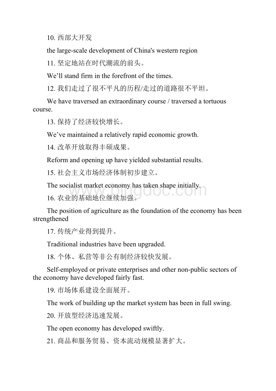 中高级口译中国特色政治句子英汉互译文档格式.docx_第2页