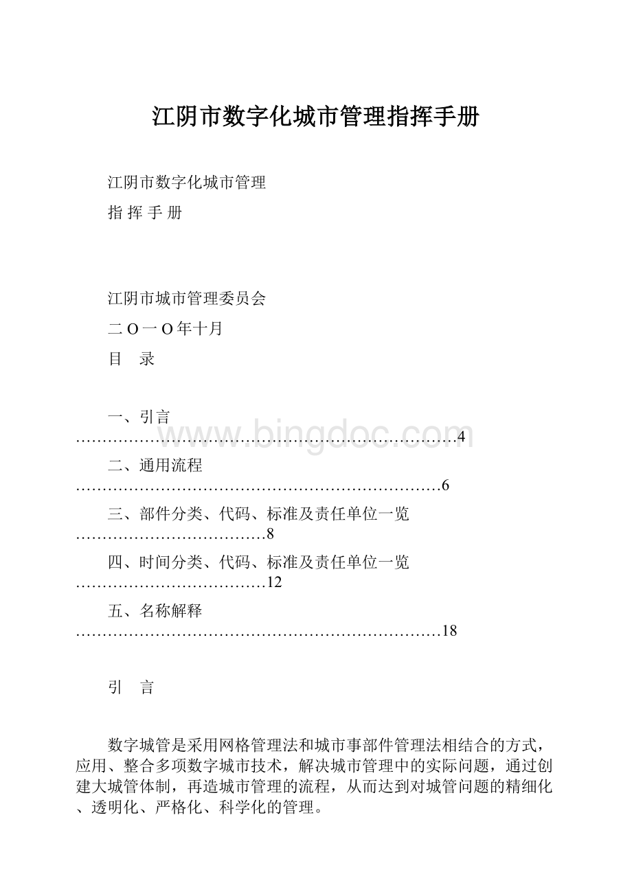 江阴市数字化城市管理指挥手册.docx