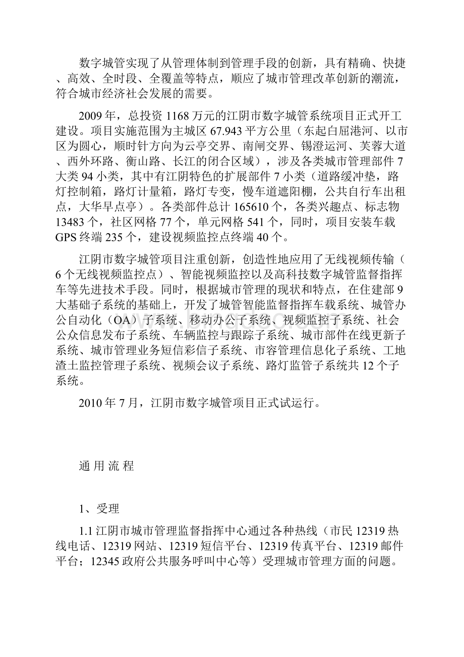 江阴市数字化城市管理指挥手册.docx_第2页