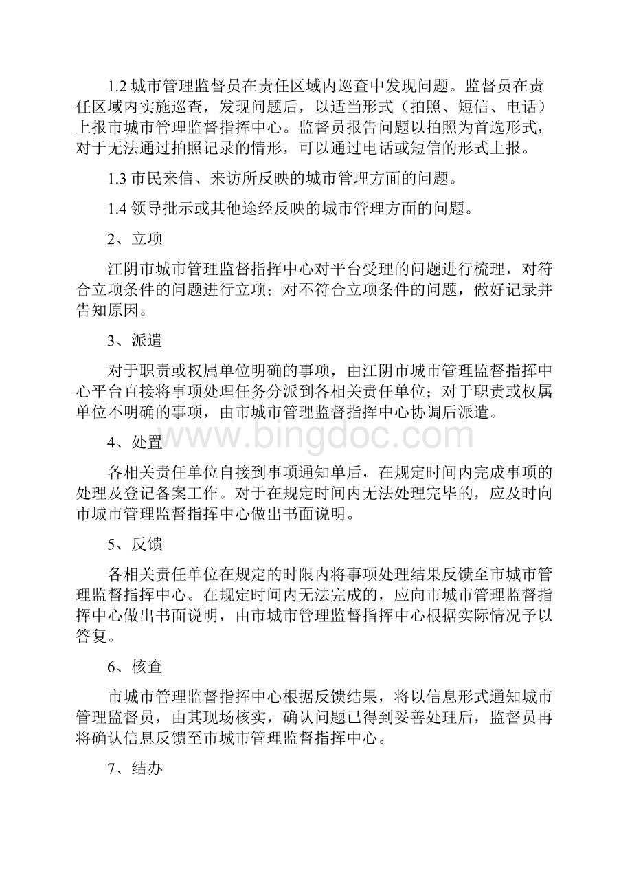 江阴市数字化城市管理指挥手册.docx_第3页