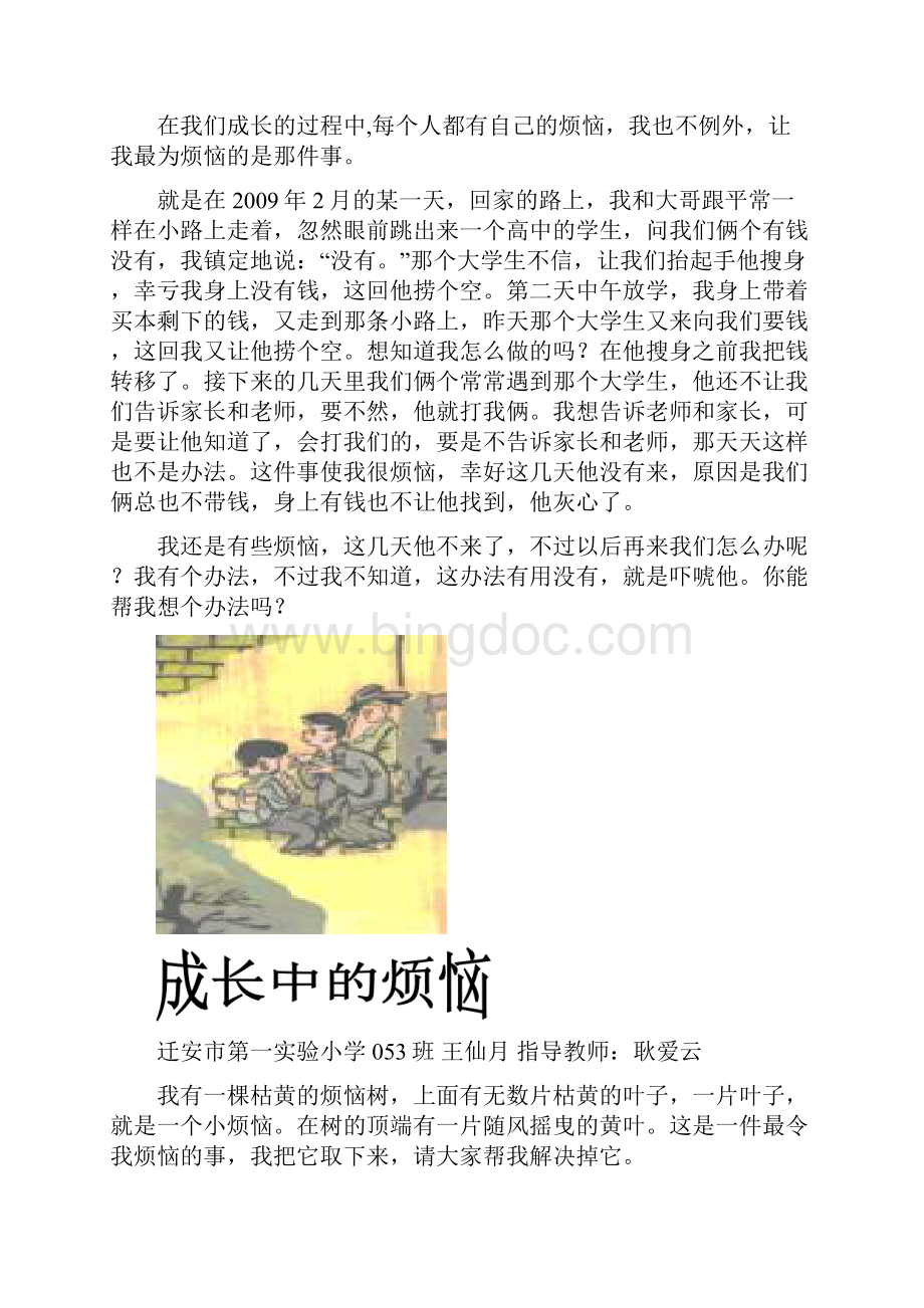 小学生优秀作文集锦.docx_第3页