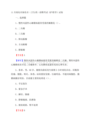 绥化市海伦市(卫生类)招聘考试《护理学》试卷Word文件下载.docx