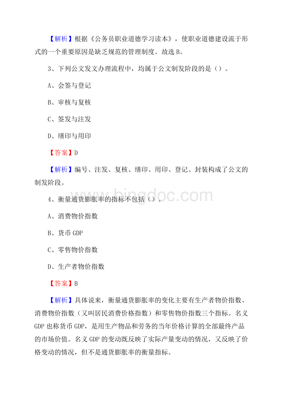 前锋区图书馆招聘试题及答案解析Word下载.docx_第2页