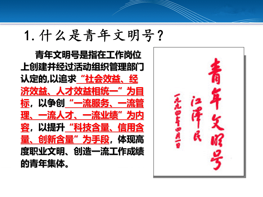 创建青年文明号培训.ppt_第2页