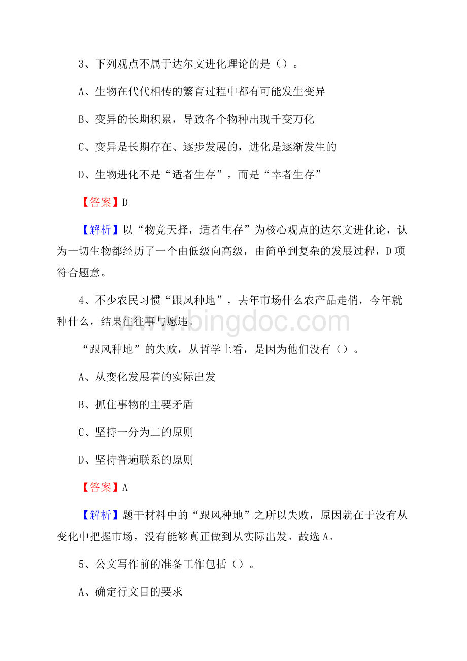 南京旅游职业学院上半年招聘考试《公共基础知识》试题及答案.docx_第2页