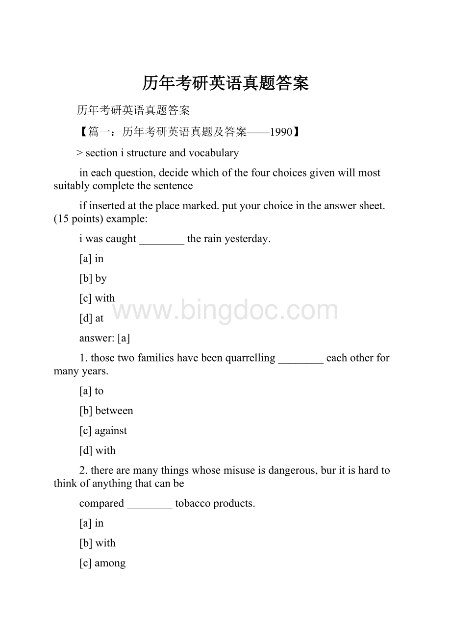 历年考研英语真题答案Word格式.docx_第1页