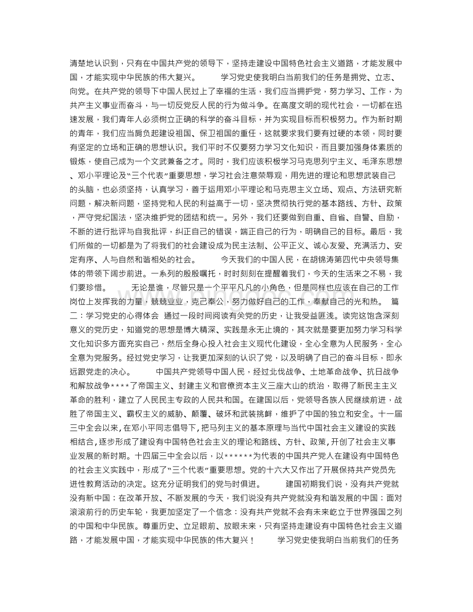 学习党史的心得体会.doc_第2页