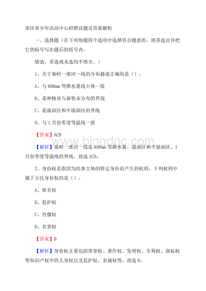 郊区青少年活动中心招聘试题及答案解析(004).docx