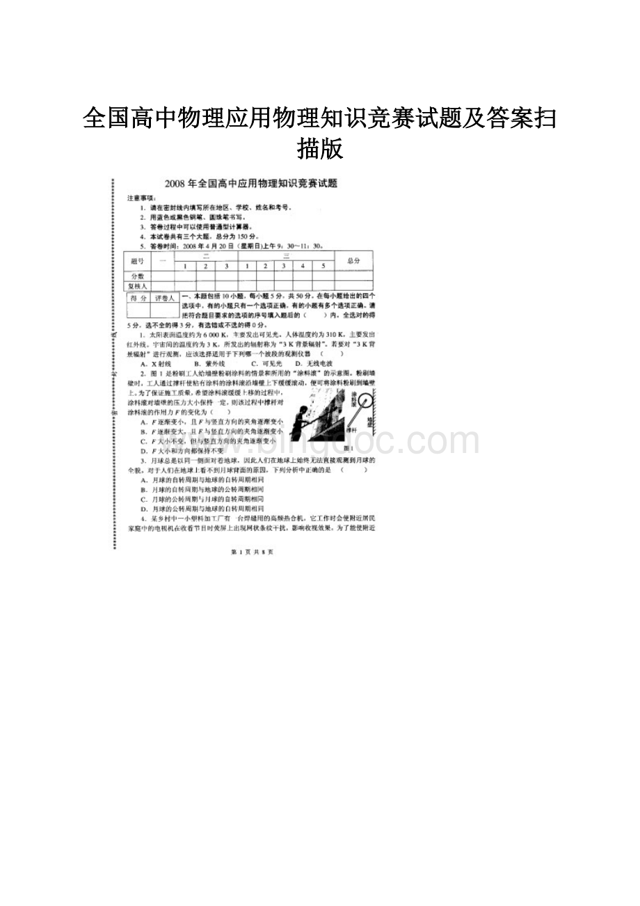 全国高中物理应用物理知识竞赛试题及答案扫描版文档格式.docx