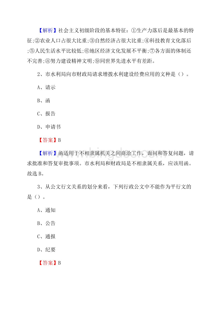下半年重庆市潼南区人民银行招聘毕业生试题及答案解析.docx_第2页