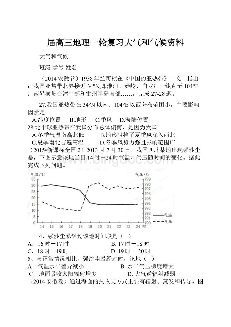 届高三地理一轮复习大气和气候资料Word文档格式.docx