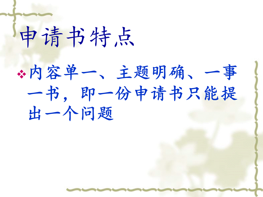 如何写申请书.ppt_第3页