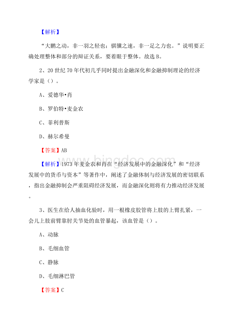 邢台县事业单位招聘城管人员试题及答案.docx_第2页