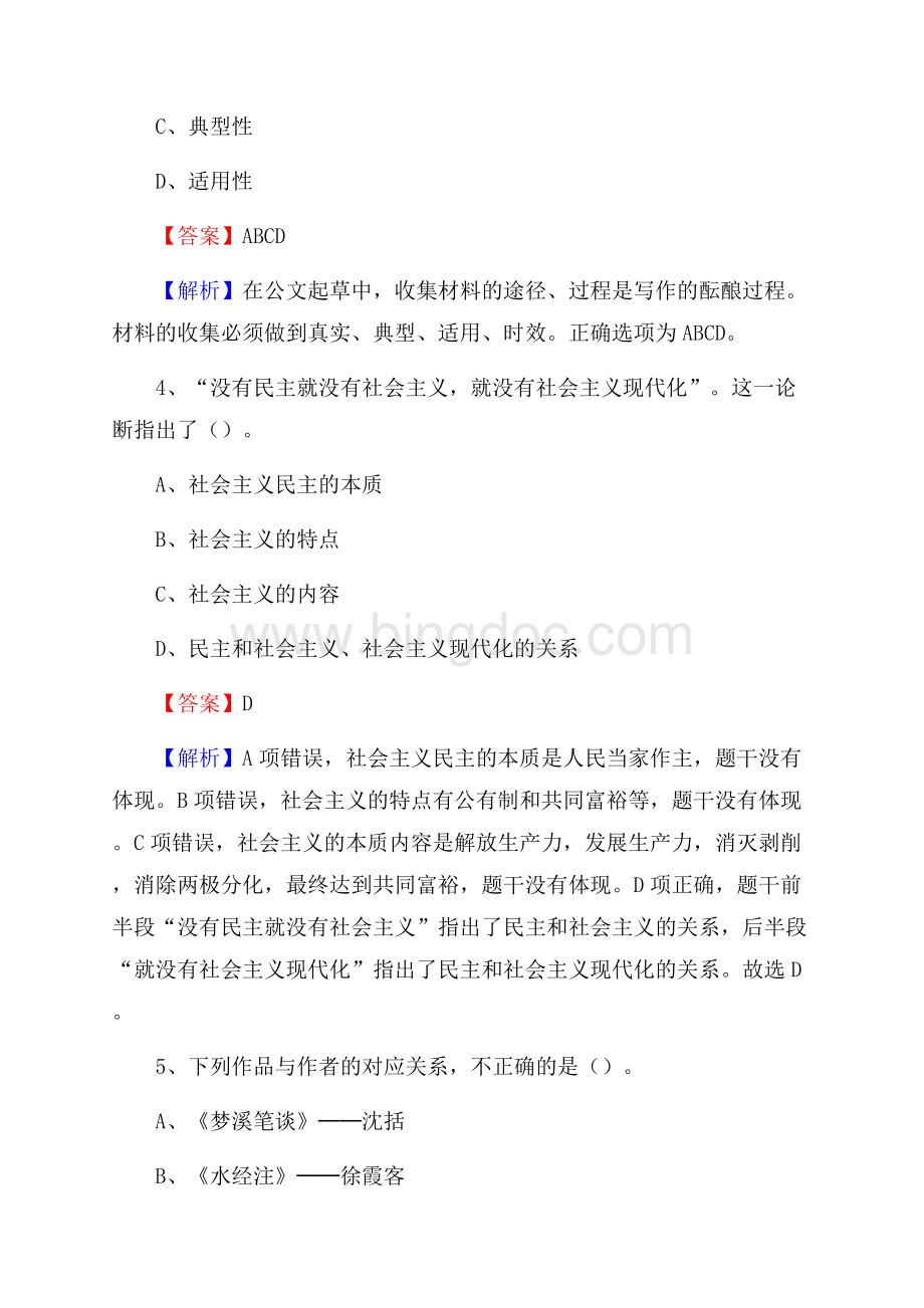 龙凤区联通公司招聘考试试题及答案.docx_第3页