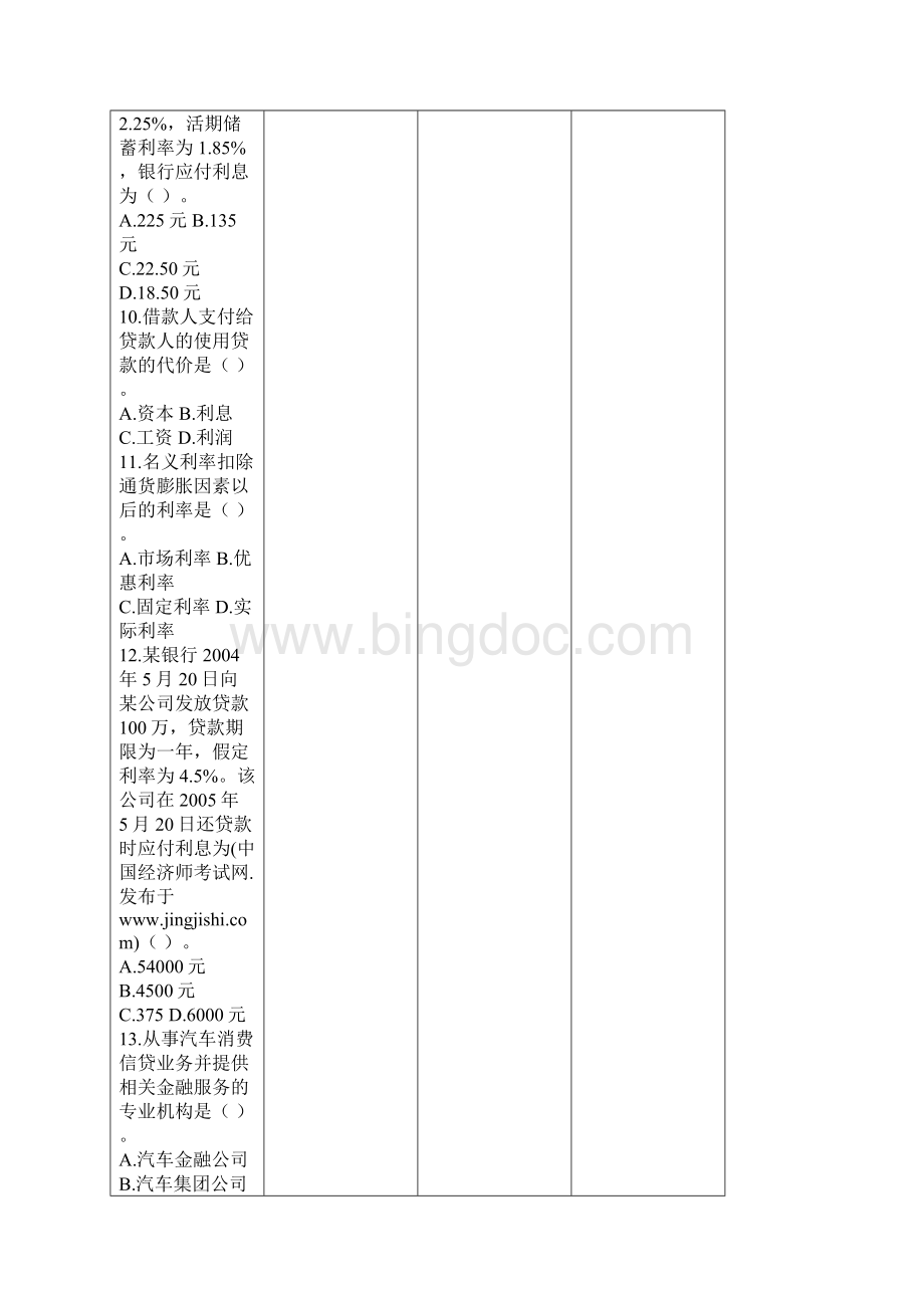 初级经济师金融专业知识与实务真题Word文档下载推荐.docx_第3页